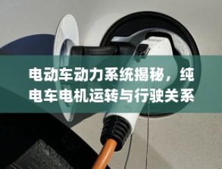 电车转速表的核心价值，功能解读与原理探究