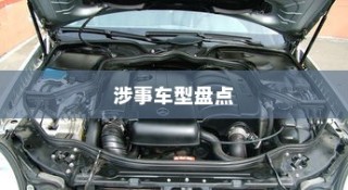 纯电车起火事件频发，涉事车型全面盘点