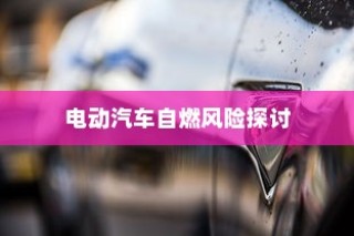 骑电车前往高陵，现状与可行性探讨