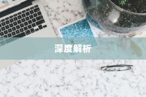 苹果小麦手机壳好不好用？深度解析带给您答案