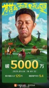 最炫民族风电影版，票房突破五千万大关，苍茫的天涯唤醒无尽热爱