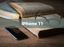 iPhone 11的前世今生，历代机型的演变