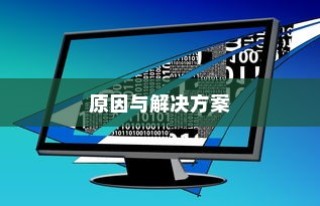 iPhone换电池是否会触发弹窗警告，解析背后的原因与解决方案