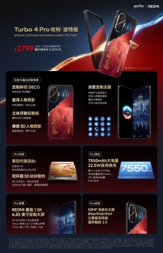 雷军推出REDMI Turbo 4 Pro哈利·波特联名版，周末体验活动火热进行中
