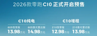 新款零跑C10预售启动，续航大提升至605km，价格维持不变！