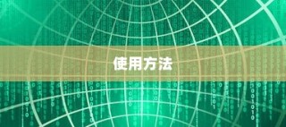 Windows下查看Linux分区软件的使用方法