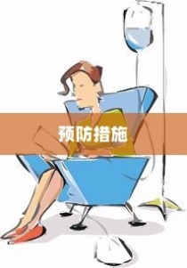 iPhone上的微信会中毒吗？了解风险并采取预防措施