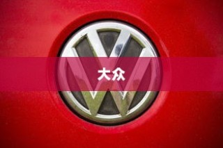 合资反攻态势揭秘，核心焦点与阵地策略分析