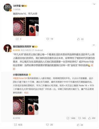 魅族新机与华为撞脸引热议，博主质疑致敬还是巧合？