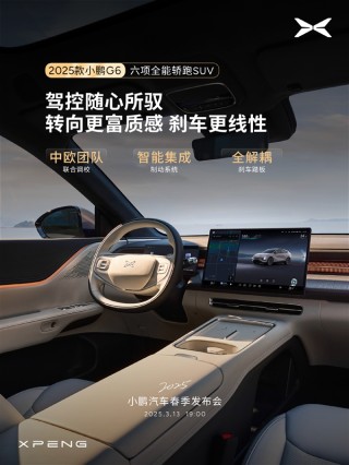 小鹏新款G6百公里电耗揭晓，续航达725km，电耗低至仅12.5度！