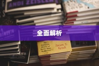 河南大学招生录取比全面解析及趋势探讨