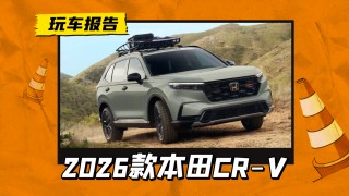 本田CR-V越野版车型全新动力配置亮相，卓越性能展现吸引目光
