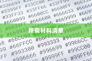 南宁电车牌照申请指南，流程、材料清单全解析