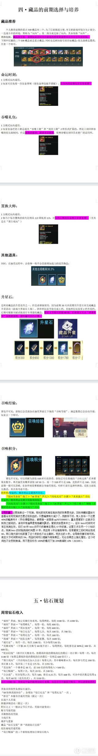 斗魔骑士培养攻略完整版?斗魔骑士新手入门到进阶培养指南