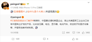中国制裁韩企涉及稀土产品出口行为曝光