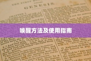 OPPO K9 Pro语音助手唤醒方法及使用指南