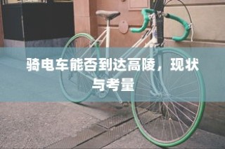 TP-Link路由器中特殊拨号模式的应用与功能详解