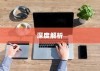 苹果手机原装螺丝深度解析