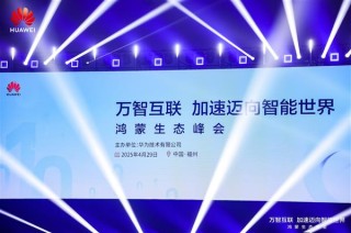 数字中国建设峰会，鸿蒙助力政企办公智能安全双提升