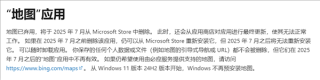 微软宣布7月终止Windows地图应用，走向终结之路
