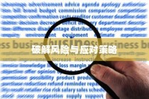苹果手机下的卡片安全，破解风险与应对策略