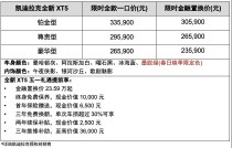 凯迪拉克XT5春日焕季版上市，超值一口价26.59万起！