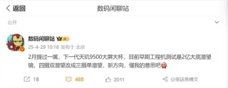 OPPO Find X9 Pro首度曝光，全新三摄单潜望设计亮相