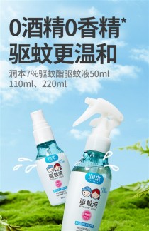 温和驱蚊利器，润本婴儿止痒驱蚊喷雾限时特惠来袭！