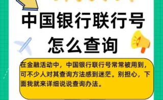 联行号怎么查，联行号查询失败是什么意思