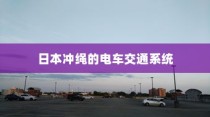 二十万左右预算纯电车推荐购买指南