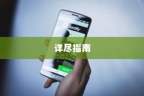 苹果手机如何下载小木虫—一个详尽的指南
