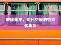 电车电池管理，是否需要预先充电至30%电量探讨