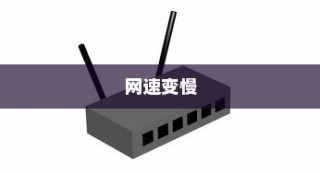 使用同一个无线路由器的人越多，网速会变慢吗？详解
