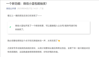 微信新推活动，小蓝包公众号、服务号启动礼物抽奖狂欢！