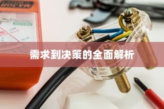 何时更换新苹果手机，从需求到决策的全面解析