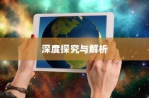 江西师范大学录取比例深度探究与解析