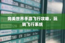 铁路专业一本大学录取线深度解读与趋势探索