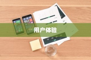 iPhone使用字体是什么？探究苹果设备中的字体设计与用户体验