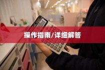 iPhone改了时间能否改回去？详细解答与操作指南