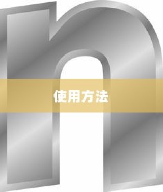 小米14 Ultra悬浮窗功能详解，如何轻松打开与使用