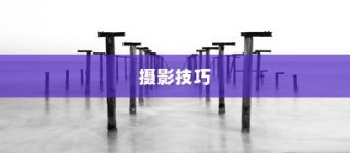 增距镜头，揭秘摄影中的神奇之物