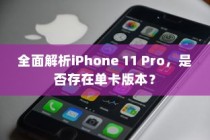 iPhone 13，告别抢购热潮，拥抱科技未来