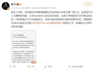 努比亚Z70S Ultra摄影师版发布预告，第五代35mm高定光学引领行业新标配