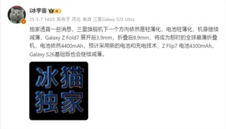 三星Galaxy Z Fold7刷新全球最薄折叠屏记录，展开态至极致超薄状态，仅8.9mm新纪录诞生！