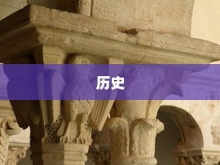 杭州高考寺庙祈福，历史、文化与信仰的交融盛典