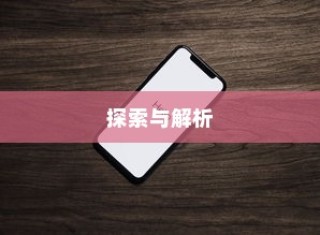 苹果手机能双屏使用吗，探索与解析