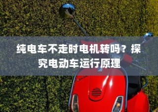 电车通行至高陵，现状与出行探讨