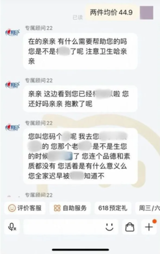 恒安集团回应客服辱骂顾客并送冥币事件，严肃处理，调查账号登陆地点异常