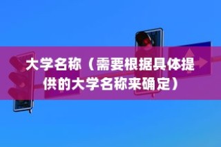 揭秘，哪所大学禁止电车进入？