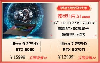 微星游戏本RTX50新品爆款亮相，献礼五一电商大促，线下微星日活动惊喜连连！
